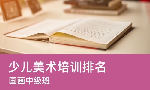 济南少儿美术培训机构排名