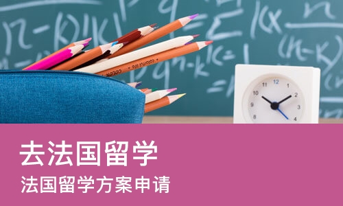 哈尔滨去法国留学