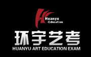 沈阳环宇艺考
