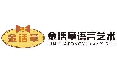 金话童语言艺术