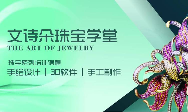 广州文诗朵珠宝