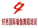 纤然国际流行舞培训