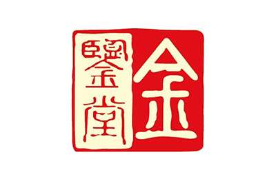 南京金鉴堂新中医学研究院