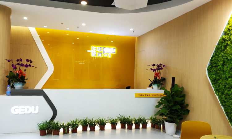 深圳环球雅思教育