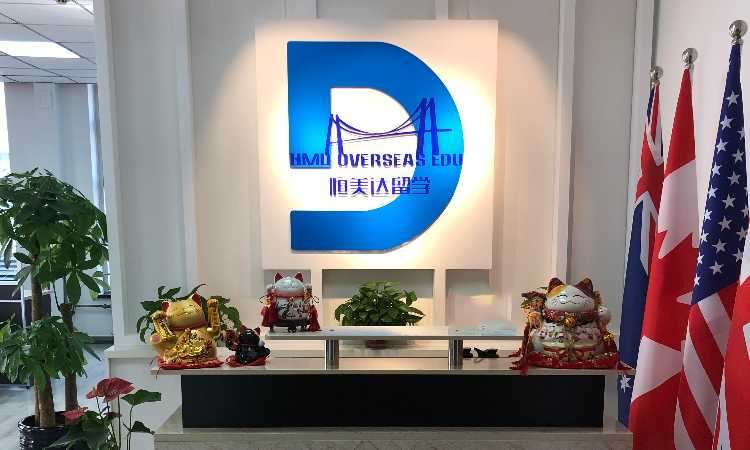 大连恒美达留学