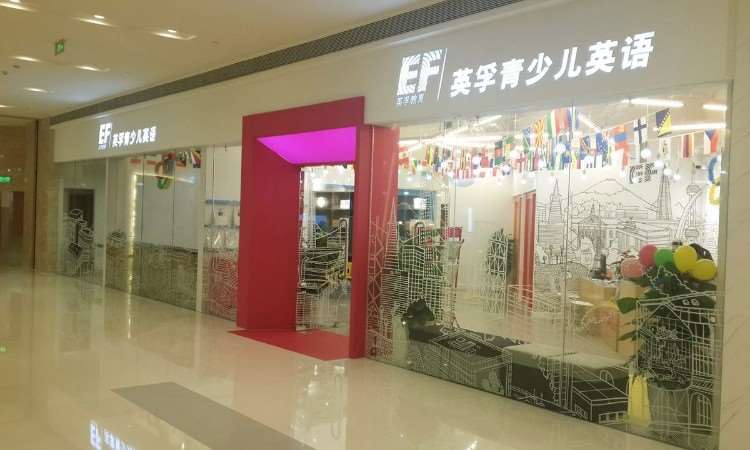 大连英孚青少儿英语