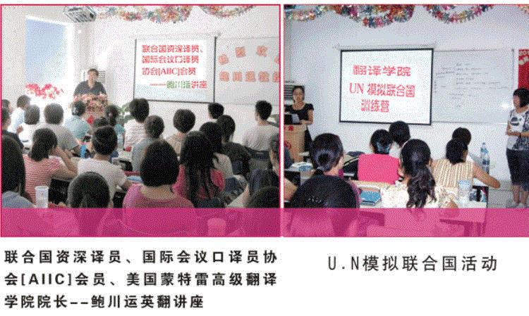 天津翻译专修学院