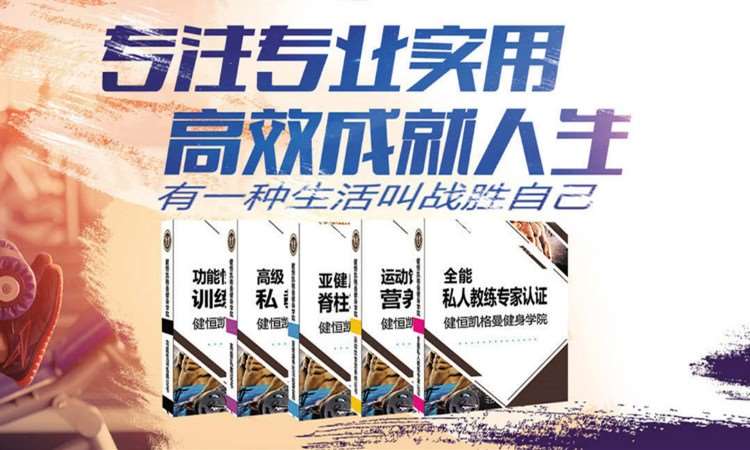 杭州健恒凯格曼健身培训