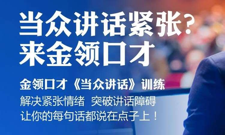 大连金领口才主持培训