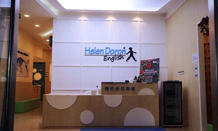 西安海伦多兰英语曲江中心