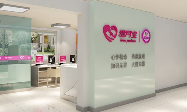 长春爱月宝母婴培训