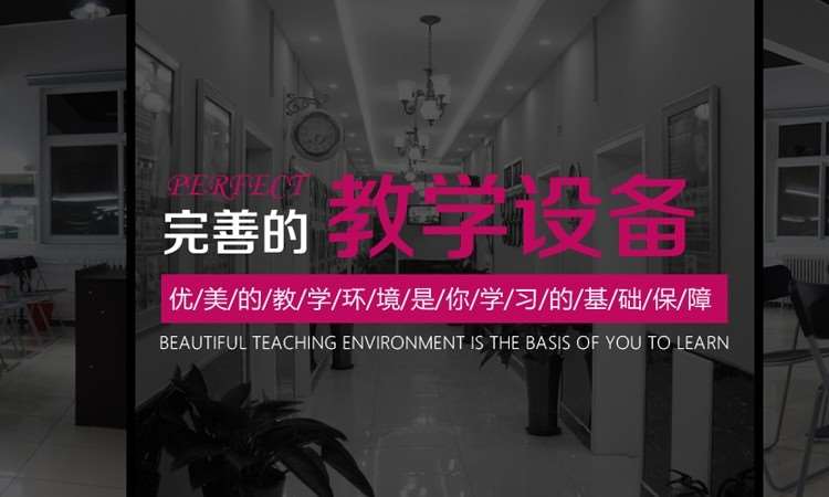 北京良径美妆教育