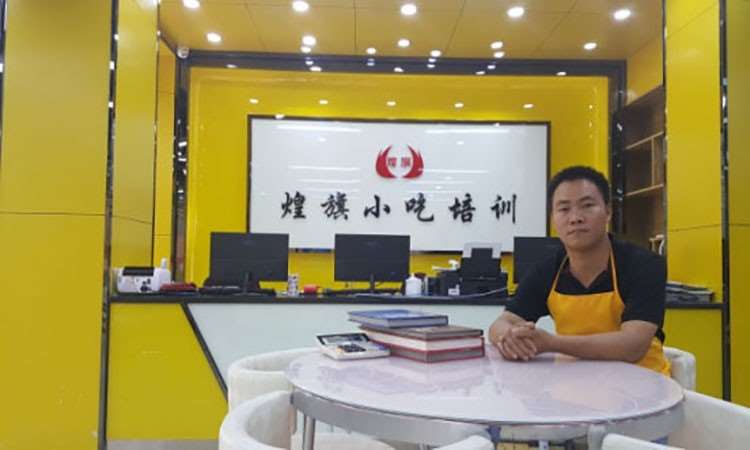 广州煌旗小吃培训