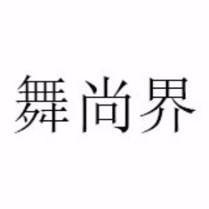 广州ZSART舞蹈特训营