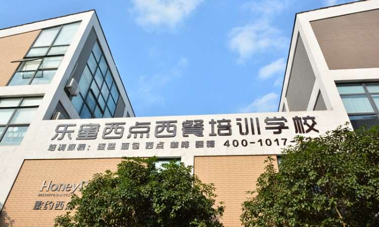 宁波乐蜜西点西餐培训