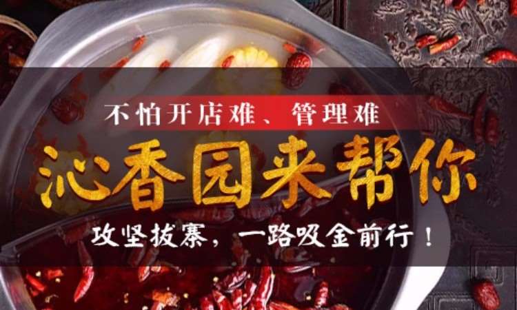 成都沁香园餐饮培训