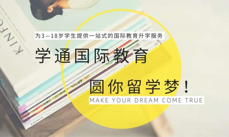广州渊学通国际教育