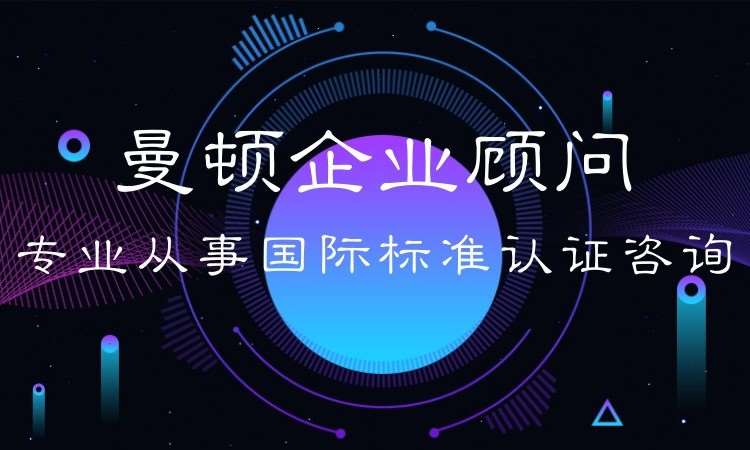 东莞曼顿企业顾问