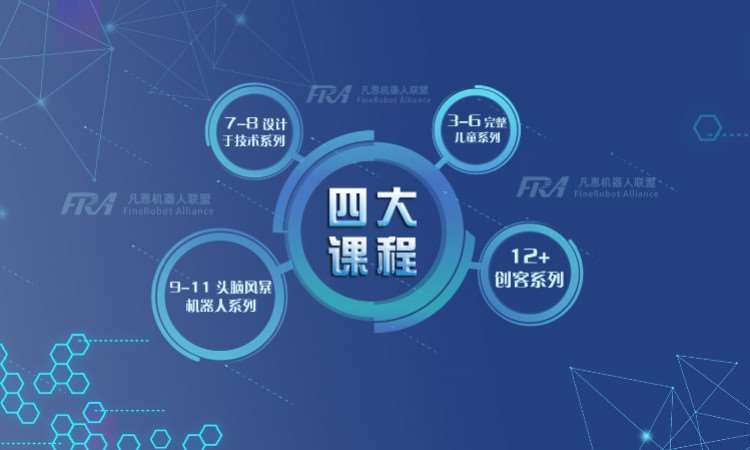 太原凡恩机器人联盟