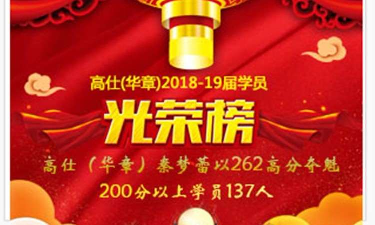 成都高仕华章MBA