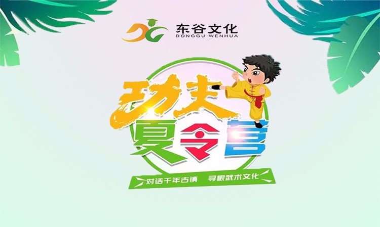 佛山东谷文化培训