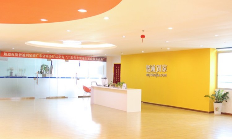 东莞智通到家培训