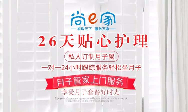 东莞尚e家家政服务