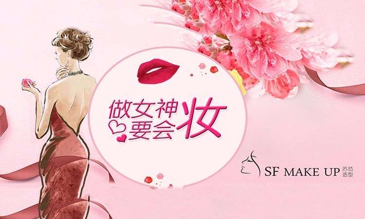 佛山苏范造型培训