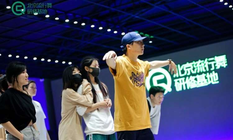 北京流行舞研修基地