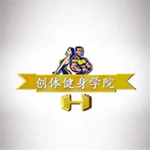 西安创体健身教练培训