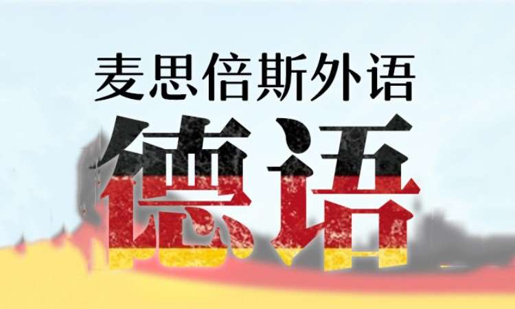 沈阳麦思倍斯外语培训