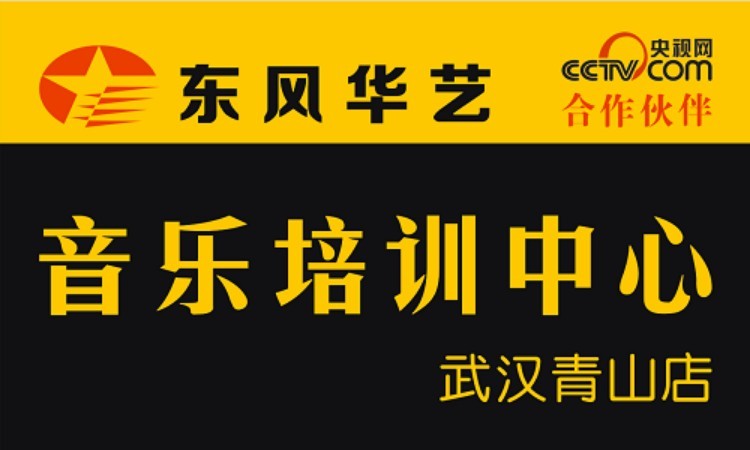 武汉东风华艺教育