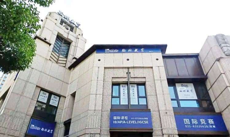 上海翰林国际教育