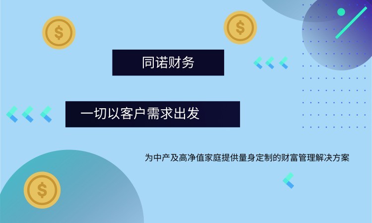 广州同诺财务咨询培训