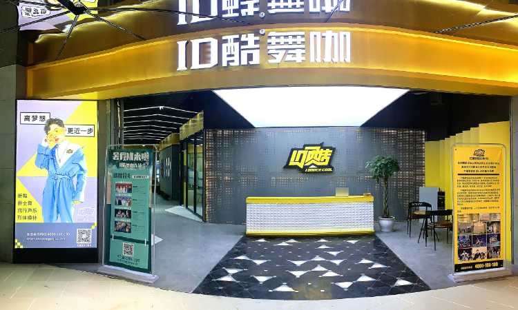 杭州ID酷街舞