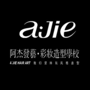 成都阿杰美发化妆学校