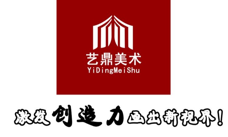 上海艺鼎文化艺术中心