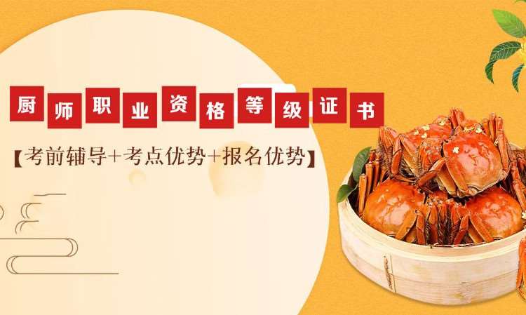 天津市厨艺职业培训