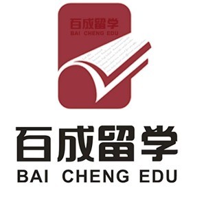 百成留学