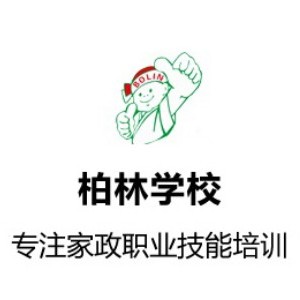 东莞柏林家政培训