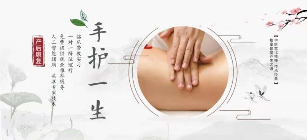 成都推拿师资格证培训