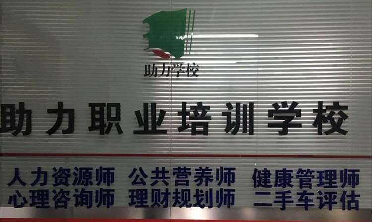 哈尔滨助力职业培训学校