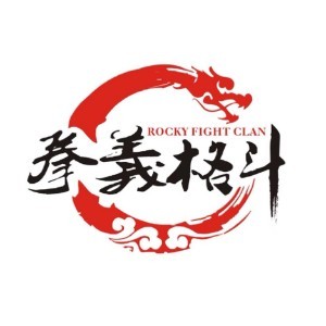 石家庄拳义格斗搏击俱乐部