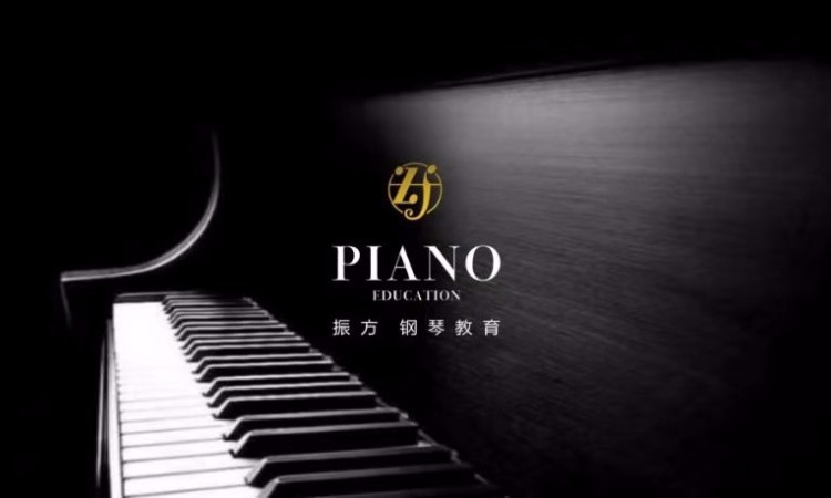 振方钢琴教育集团