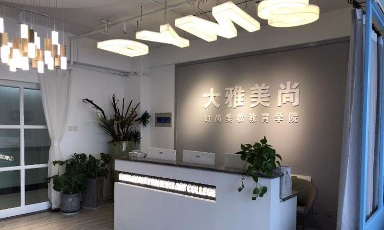 郑州大雅美尚化妆美甲半永久培训