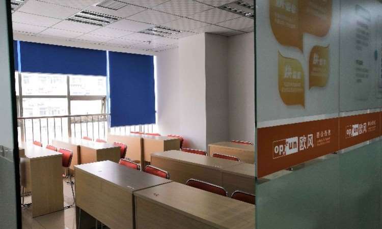 欧风（北京）培训中心