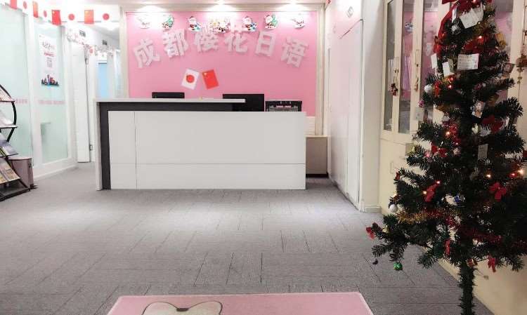 成都武侯区樱花日语