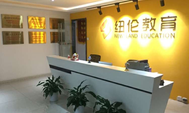 烟台纽伦国际教育