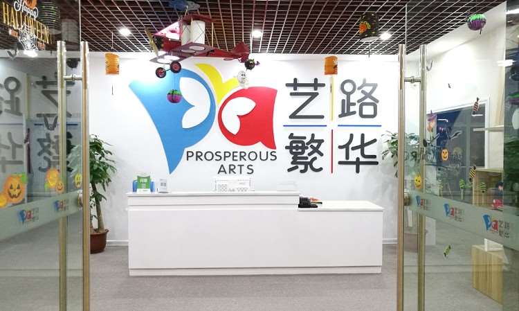 艺路繁华艺术教育