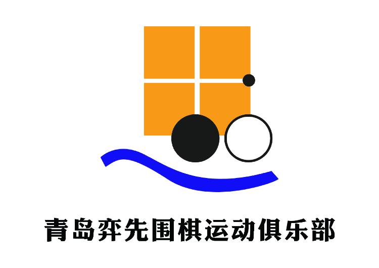 青岛暑期培训班围棋冲段班
